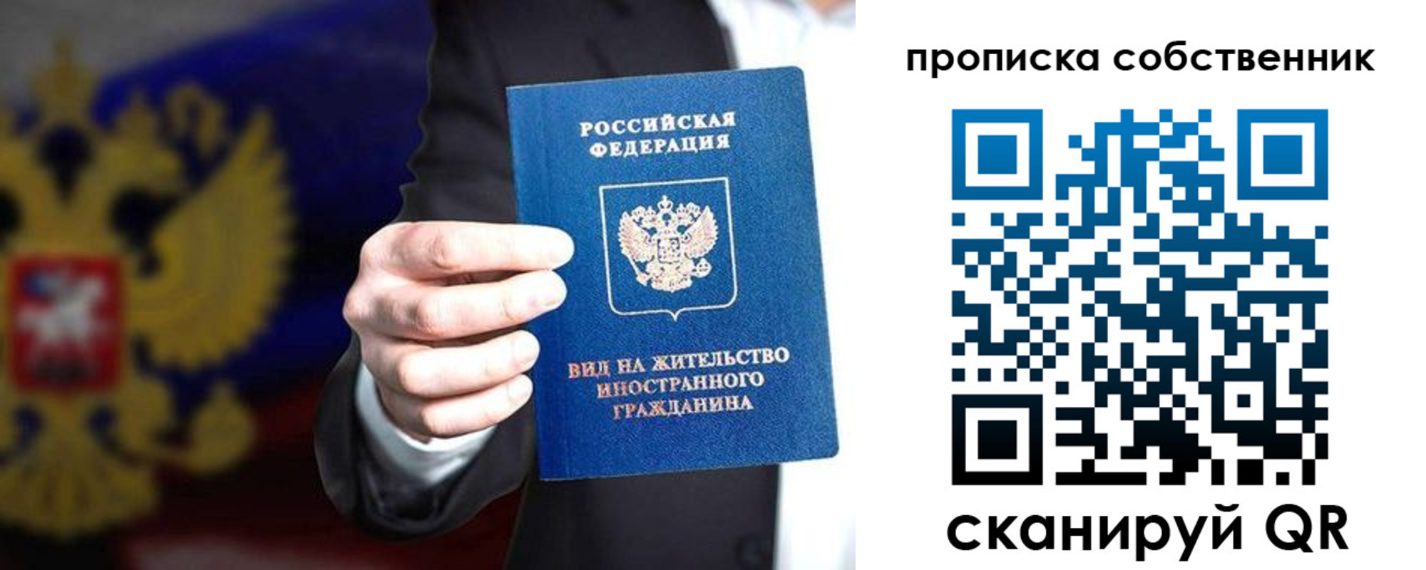 прописка законно в Абазе