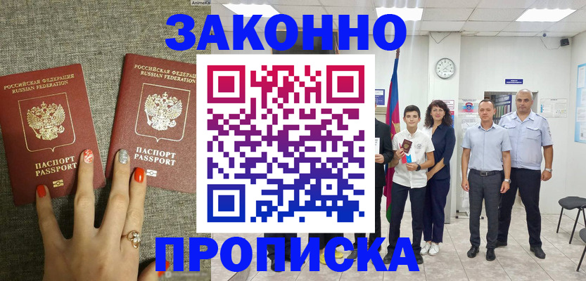 временная регистрация законно в Абазе