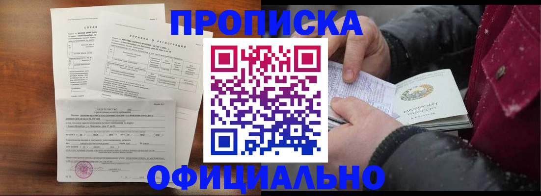 временная регистрация для школы в Абазе